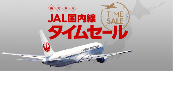 JAL2021031301_convert_20210313131759.png