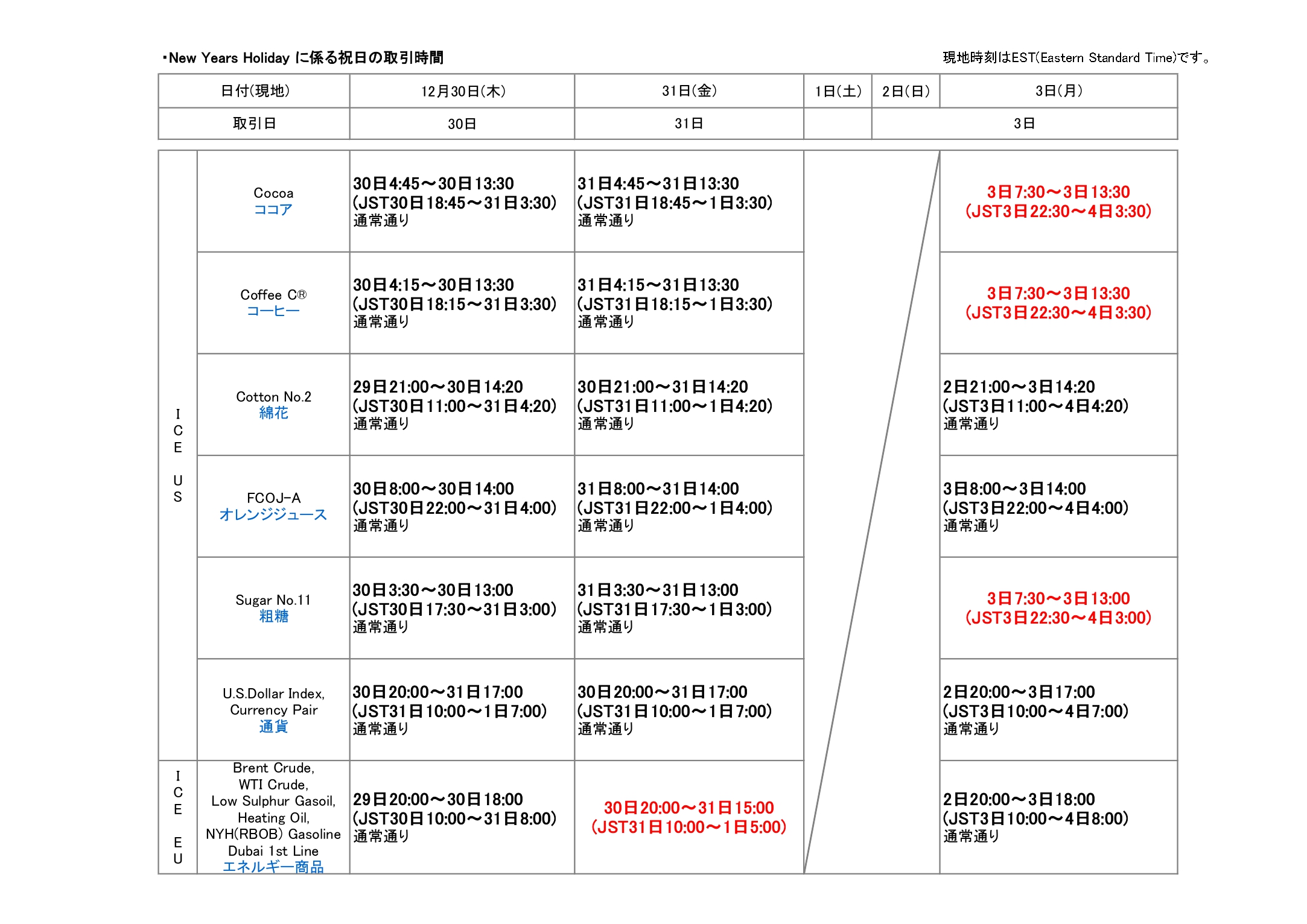 【ICE】2022New Years Holiday Schedule_page-0001