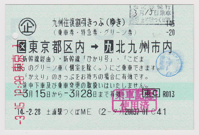 2002年3月】九州旅行 その1：東京-＜東海道新幹線ひかり号＞-小倉 