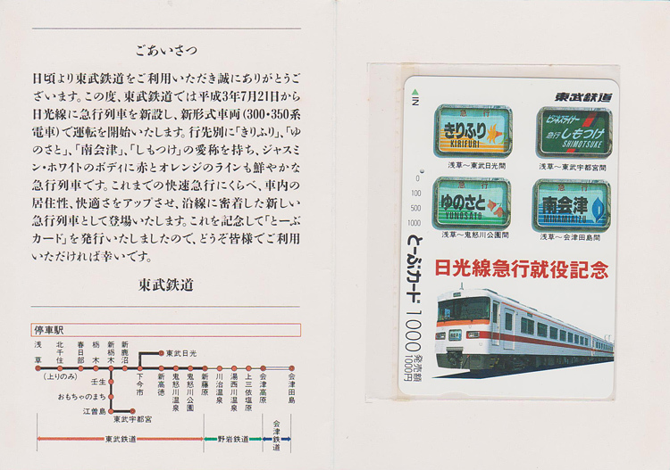 東武鉄道 とーぶカード プリペイドカード コレクション用 通販