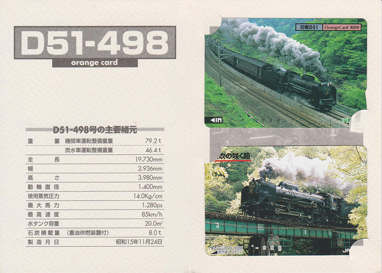 カードコレクション】JR東日本 D51-498「SLおくとね号」乗車記念
