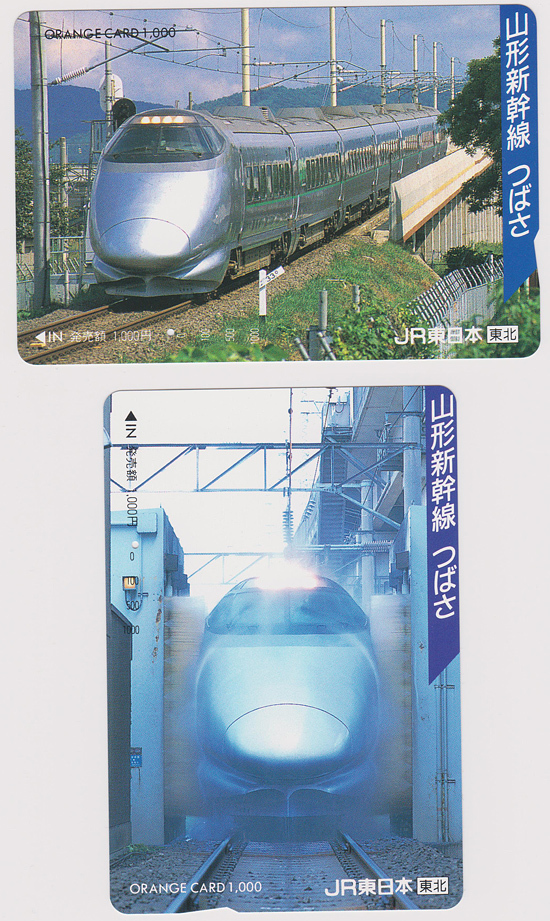 カードコレクション】JR東日本 山形新幹線「つばさ」車両編成7両化1 