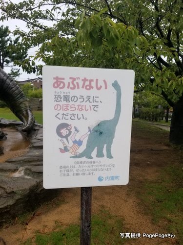 最近のハマナス恐竜公園（石川県内灘町）　from PogePogeさん
