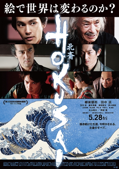 20210528_HOKUSAI-Poster.jpg