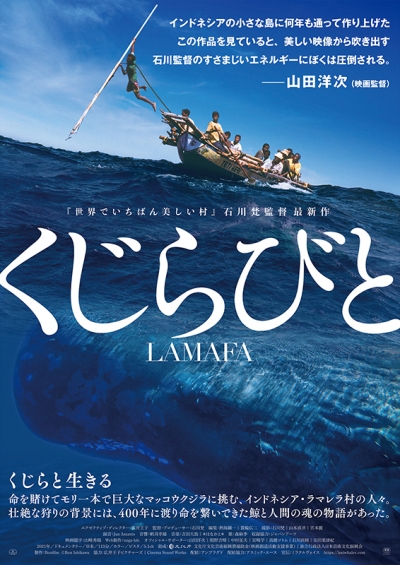 20210922_Kujirabito-Movie-Poster.jpg