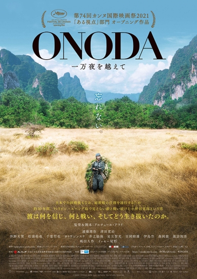 20211023_ONODA_Movie-03.jpg