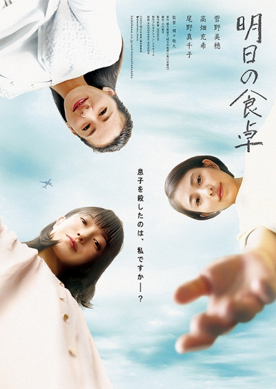 Ashitanoshokutaku_Poster.jpg