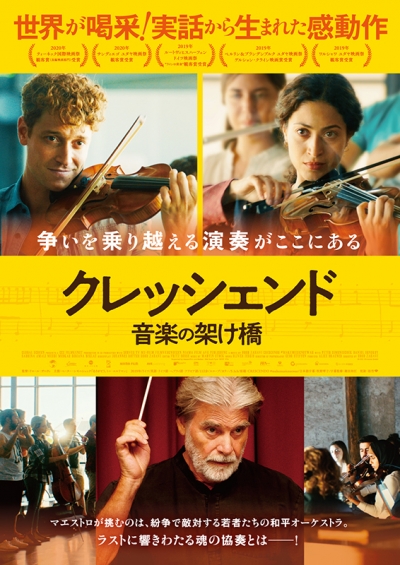 Crescendo_Movie-Poster.jpg