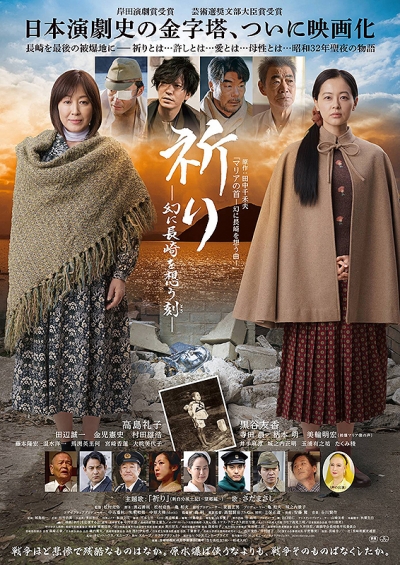 Nagasaki_Movie_Poster-01.jpg