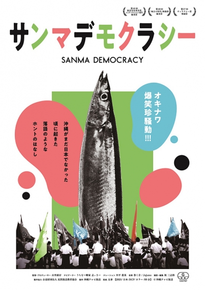 Sanma_Democracy_Poster-01.jpg