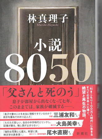 小説8050 のコピー