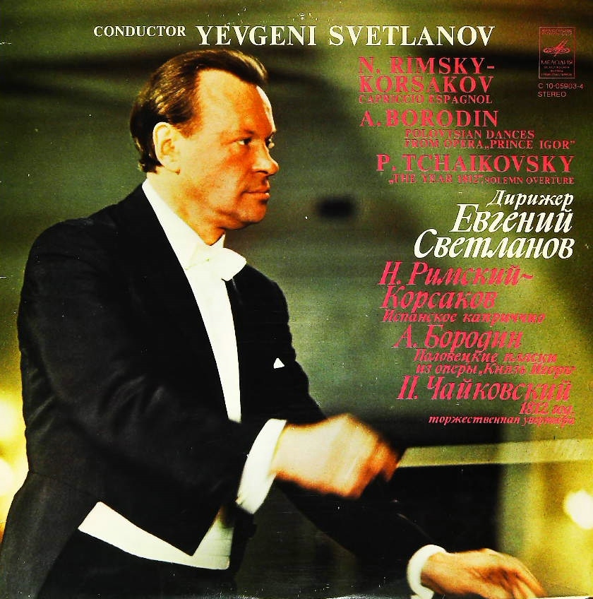 チャイコフスキー 序曲1812年 スヴェトラーノフ（74） | クラシックＣＤ聴き比べ ～ Classic CD Memos ～