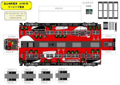 富山地鉄電車14760系ラッピングカー2のコピー