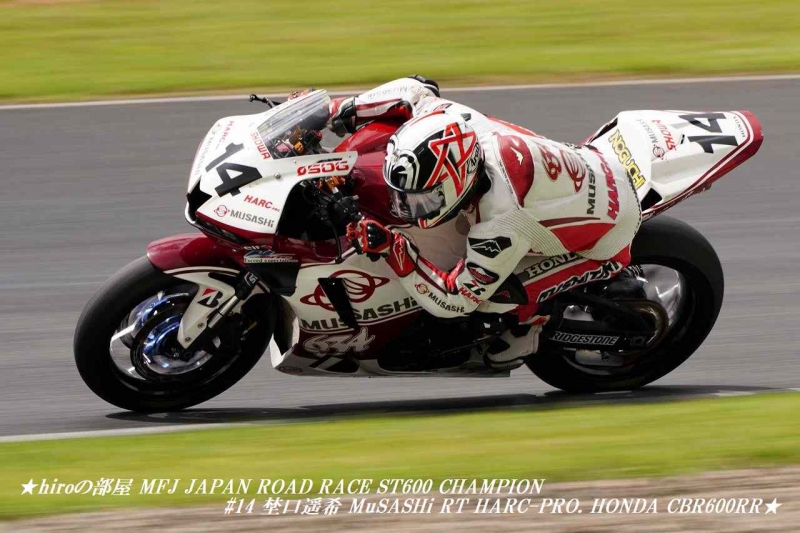 hiroの部屋 MFJ JAPAN ROAD RACE ST600 CHAMPION #14 埜口遥希 MuSASHi RT HARC-PRO. HONDA CBR600RR