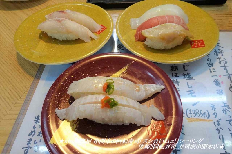 hiroの部屋 串間市の回転寿司「スシ食いねェ!」ツーリング 究極!!回転寿司 寿司虎串間本店