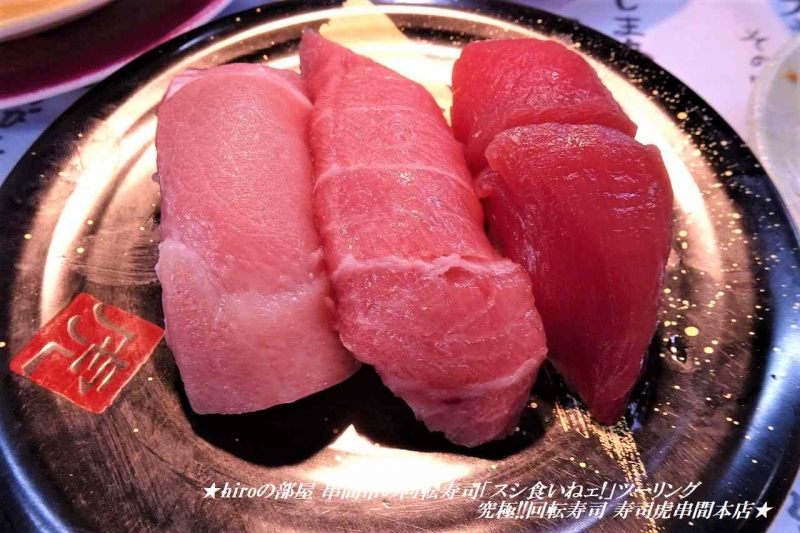 hiroの部屋 串間市の回転寿司「スシ食いねェ!」ツーリング 究極!!回転寿司 寿司虎串間本店