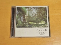 4491-01ピアノの森のサントラ