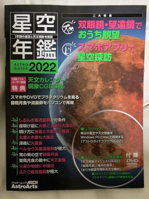 星空年鑑2022-2
