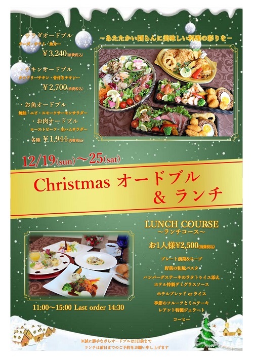 2クリスマスディナー2021 PDF_page-0002
