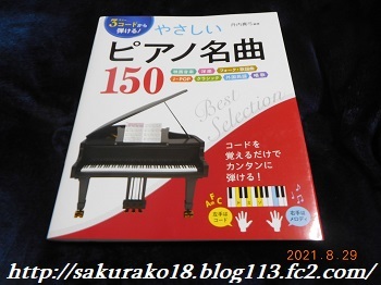 2021-8月29日ピアノの本
