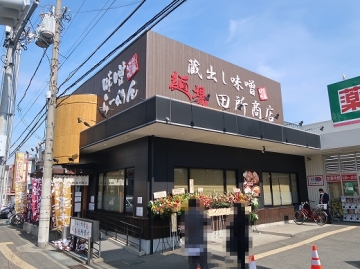 麺場 田所商店 堺鳳店