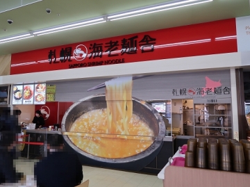 札幌海老麺舎 コーナン中もず店