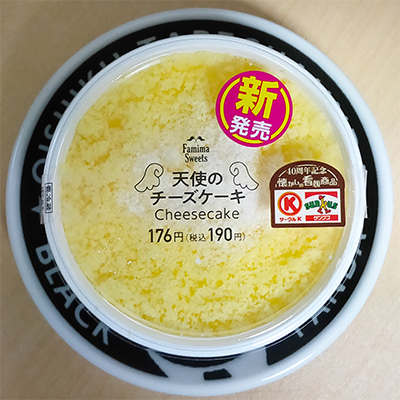 天使のチーズケーキ-01(21010)