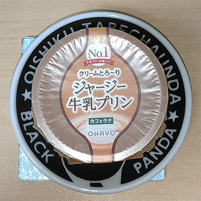 牛乳プリンカフェラテ-01(211209)