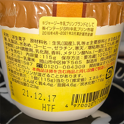 牛乳プリンカフェラテ-02(211209)