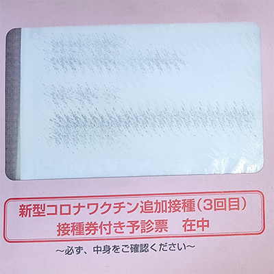 接種券-01(220210)